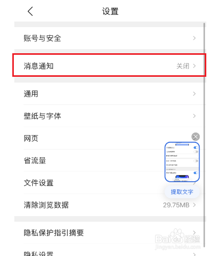 QQ浏览器怎么开启垃圾清理通知