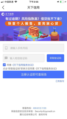点点app怎么查个人信用