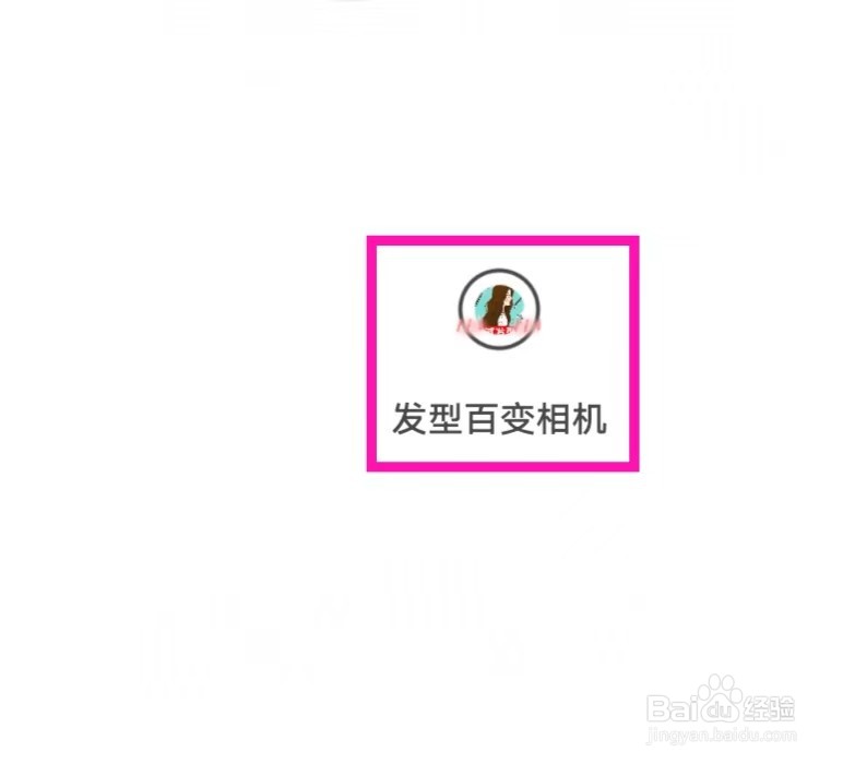 发型百变相机如何查看隐私政策