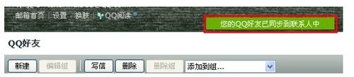 如何用QQ邮箱让QQ好友永不丢失