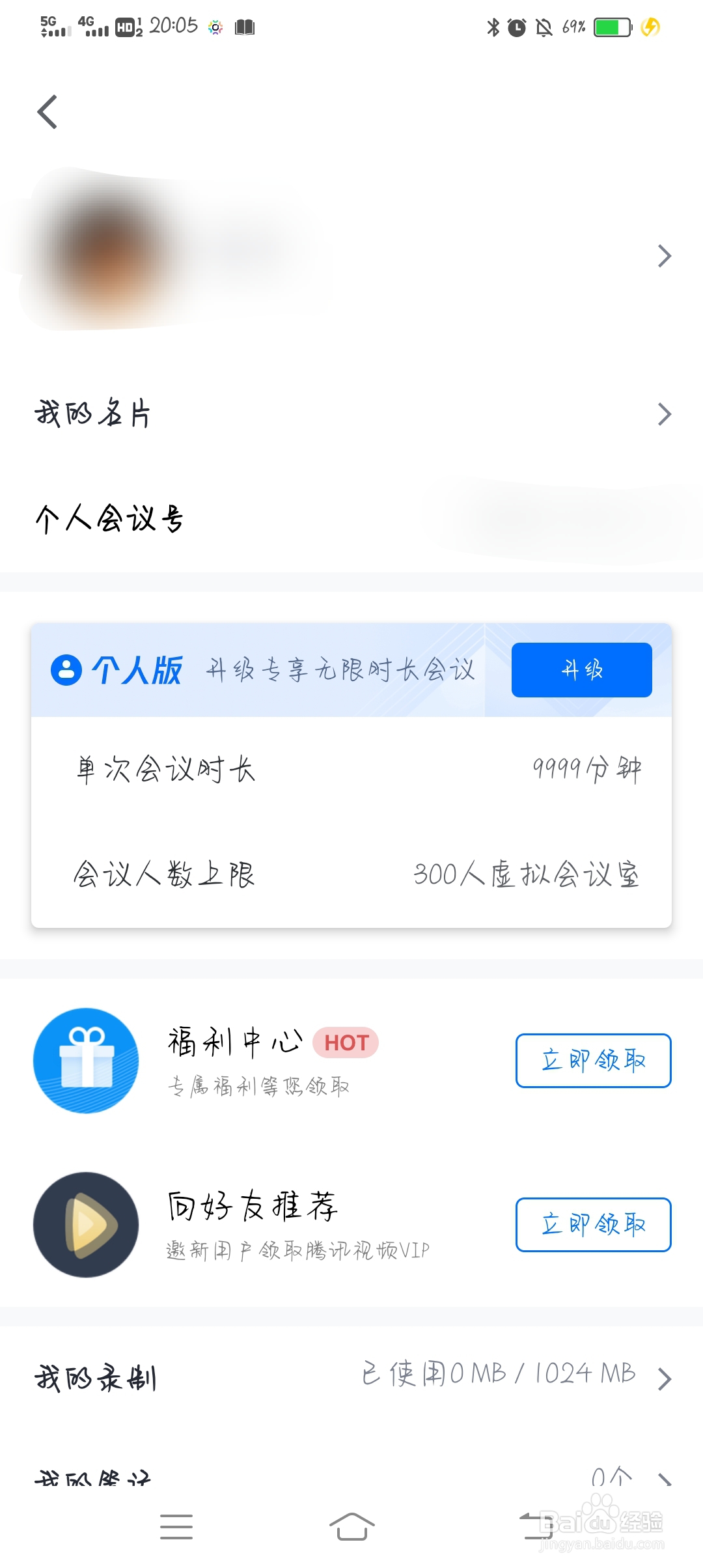 腾讯会议怎么兑换微信读书VIP?
