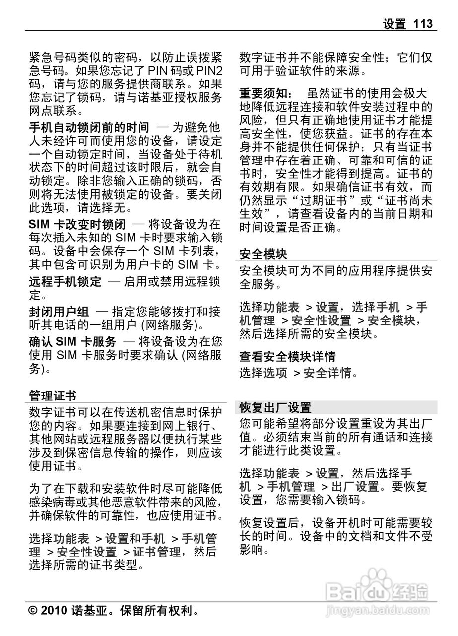 诺基亚Nokia C6-00手机使用说明书:[12]