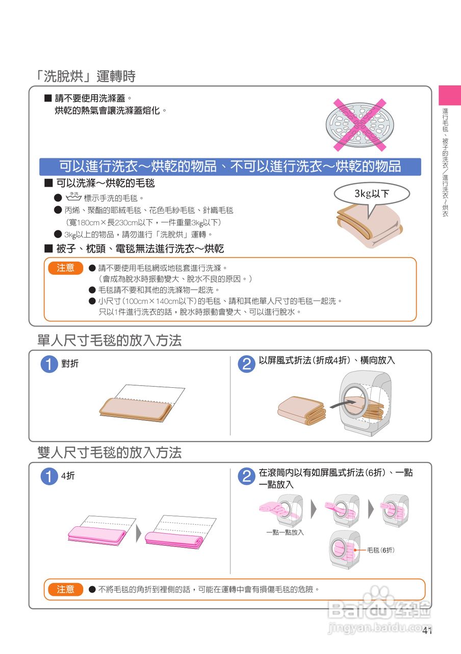 日立SF-BD2200TR洗衣机使用说明书:[5]