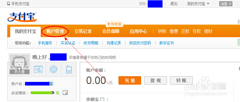 无法开通支付宝快捷支付怎么办
