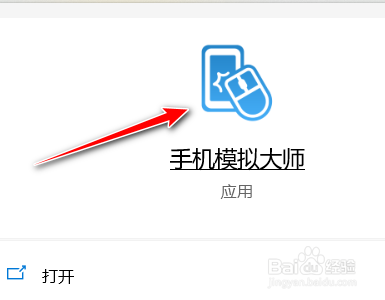 手机模拟大师如何禁止开机后自动启动大厅