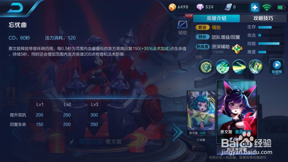 王者荣耀蔡文姬技能出装铭文解析