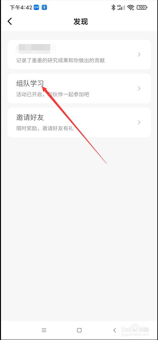 墨墨背单词app在哪进入自由组队