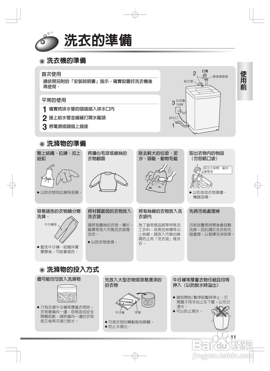 日立SF-BW11H洗衣机使用说明书:[2]