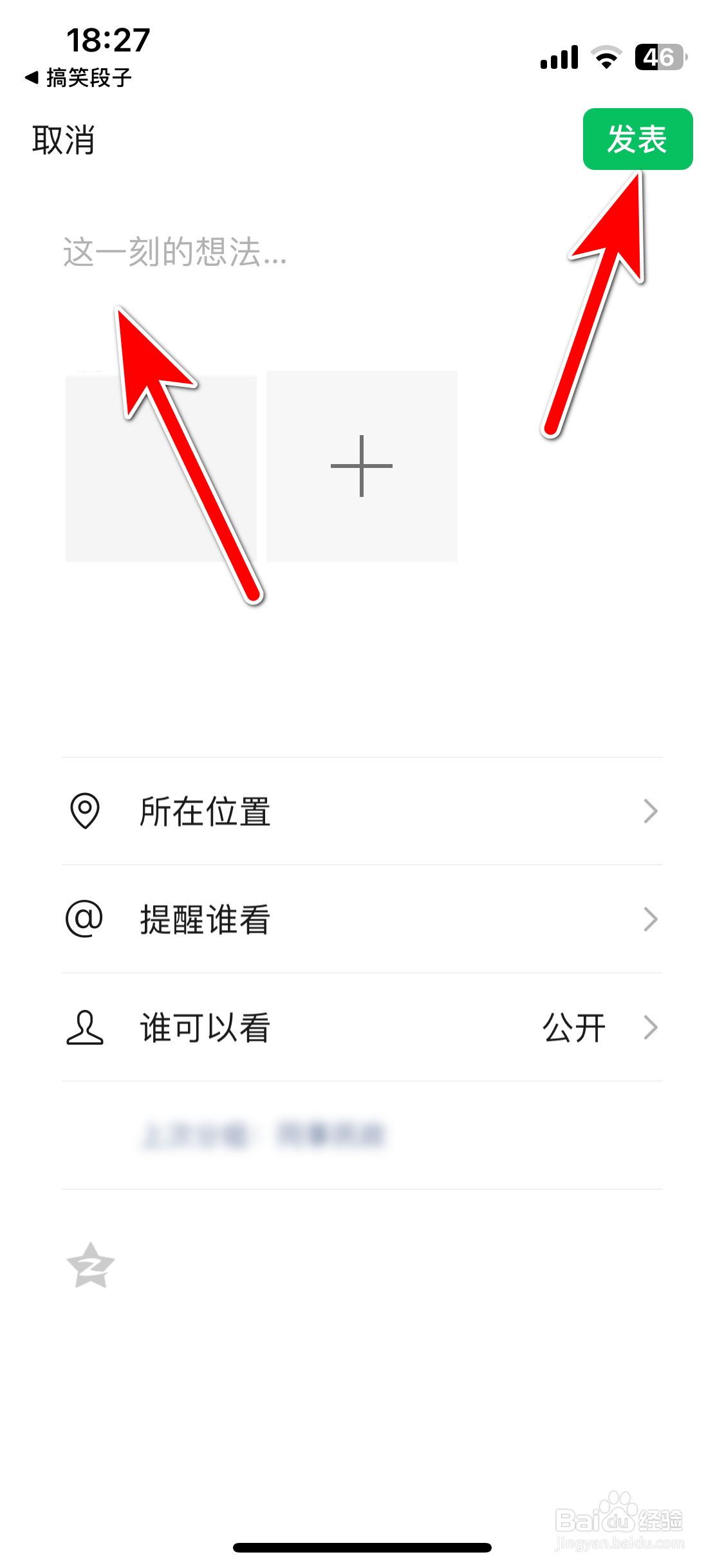 搞笑段子如何分享动态到微信朋友圈