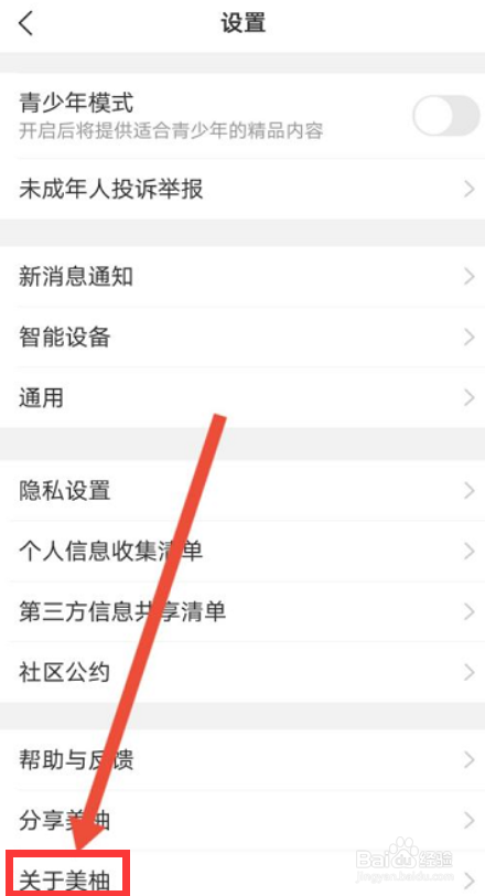 美柚app怎么查看免责声明