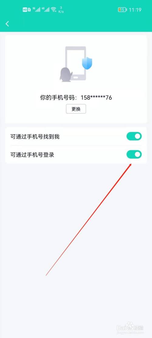 QQ如何关闭手机号登录？