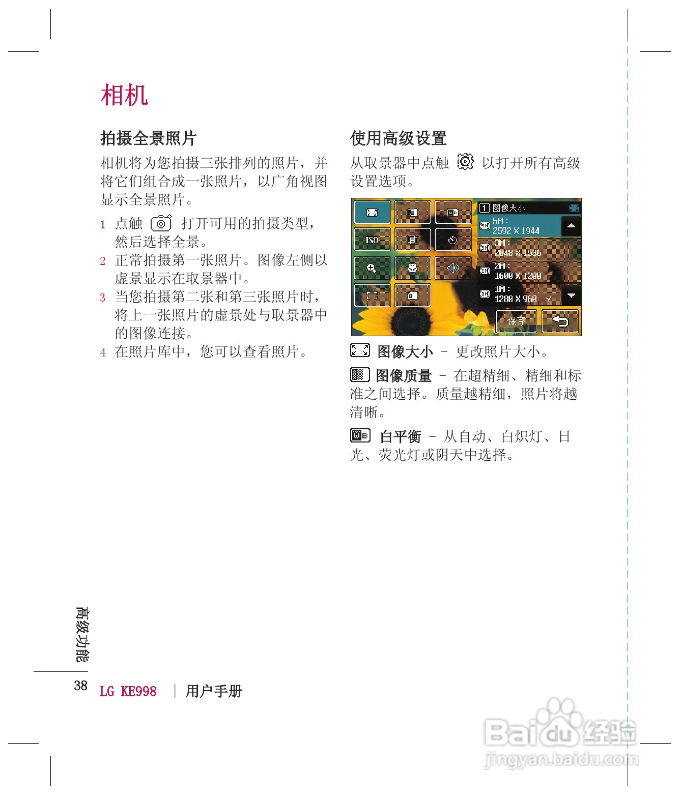 LG KE998手机使用说明书:[4]