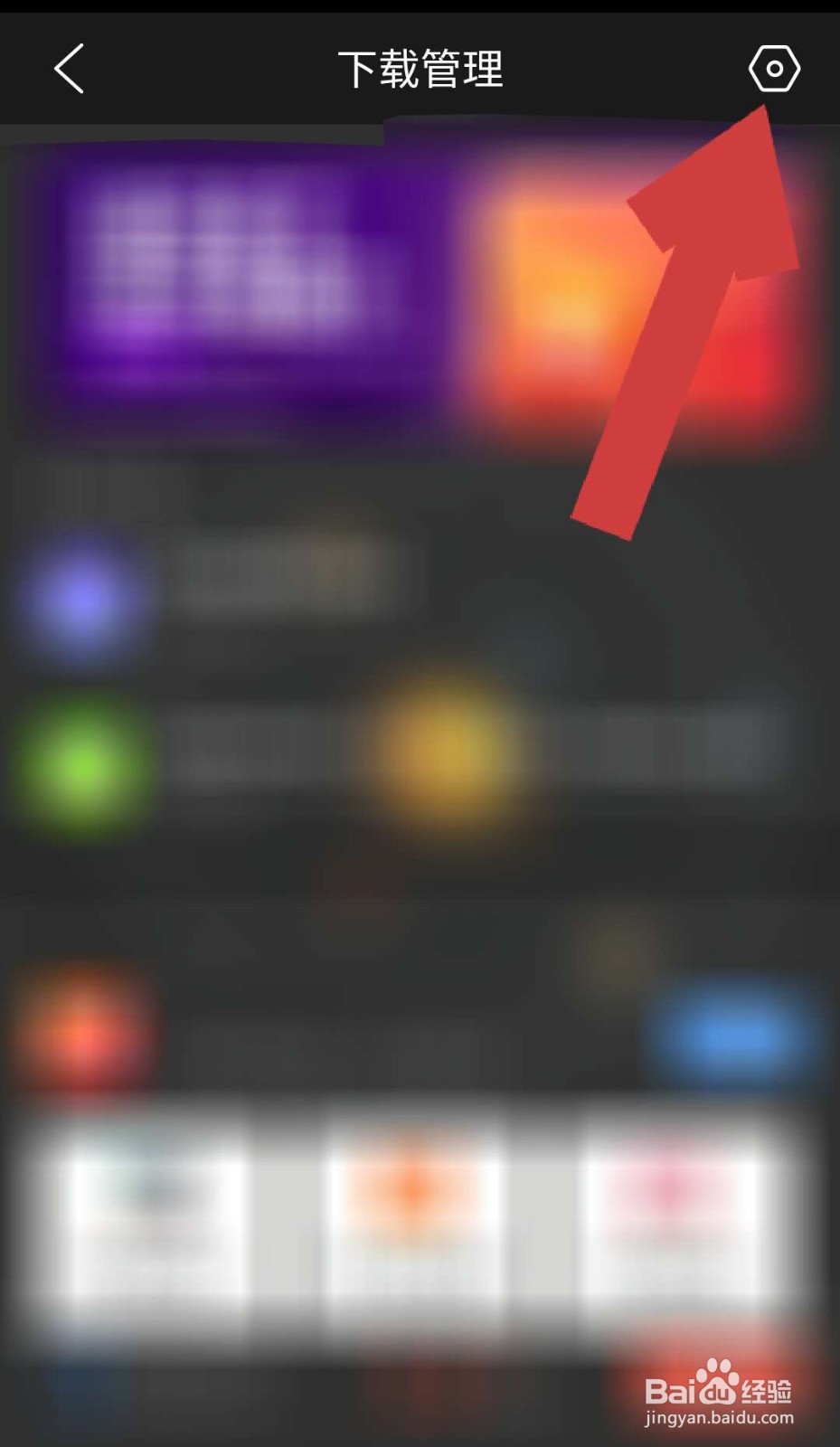 QQ浏览器APP中如何设置应用安装后删除安装包