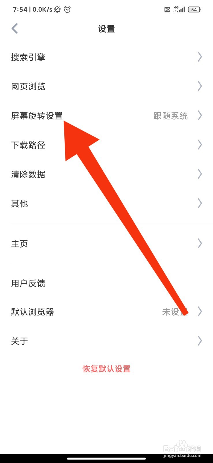 遨游浏览器怎么设置竖屏？