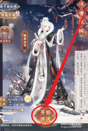 奇迹暖暖寒梅傲雪攻略