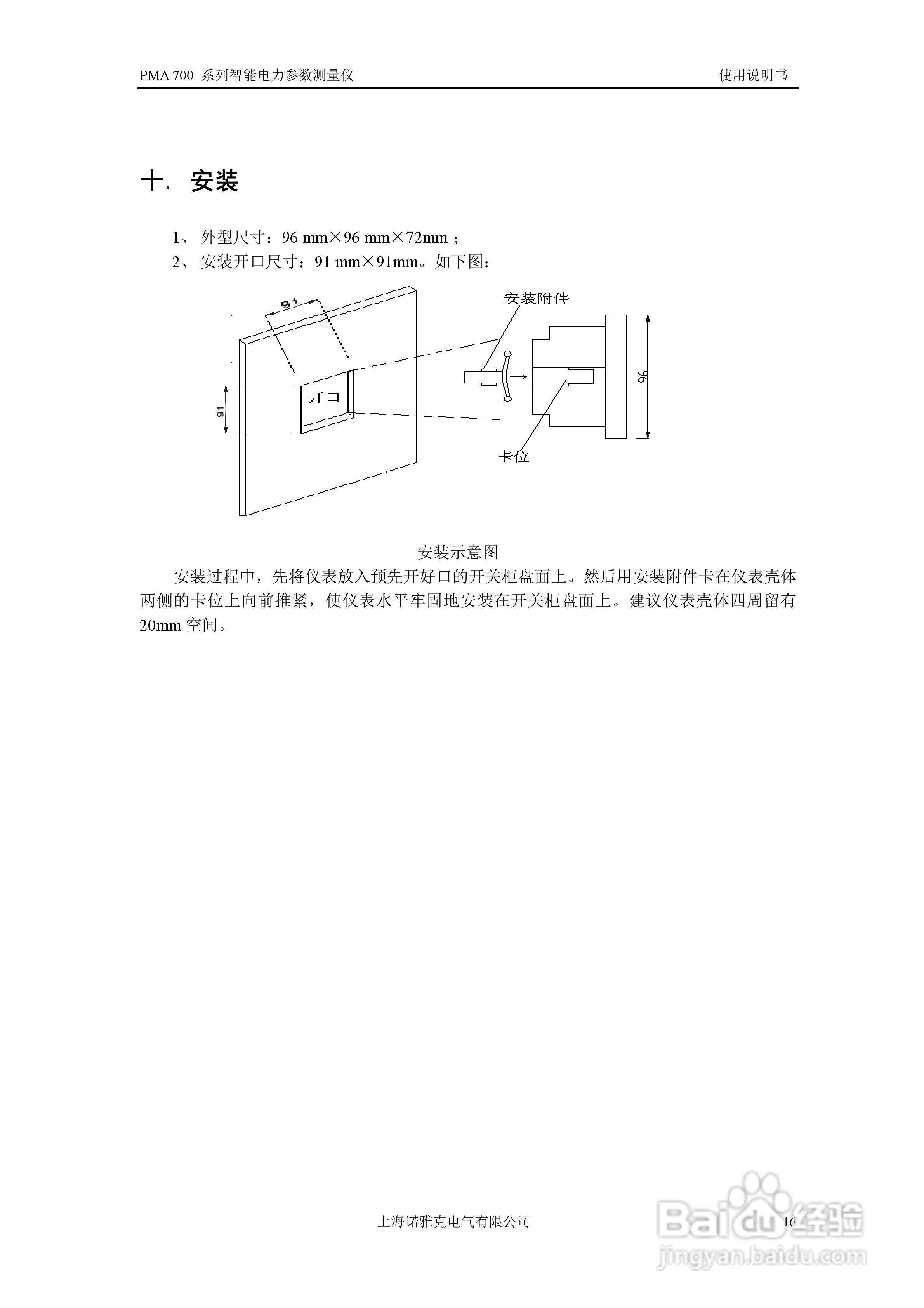 PMA 700智能电力参数测量仪使用说明书:[2]