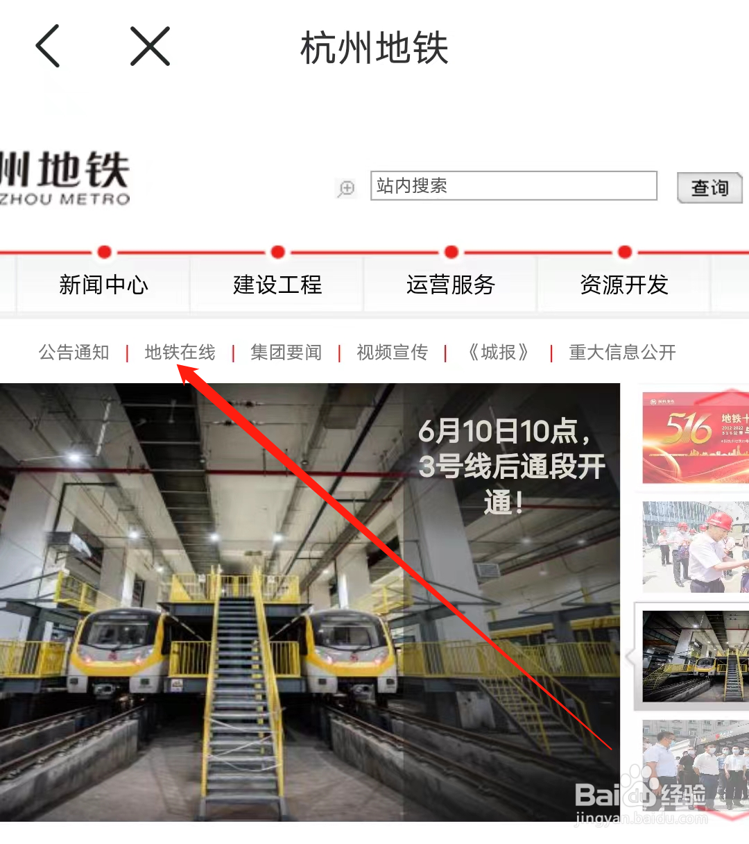 杭州地铁如何查看地铁在线