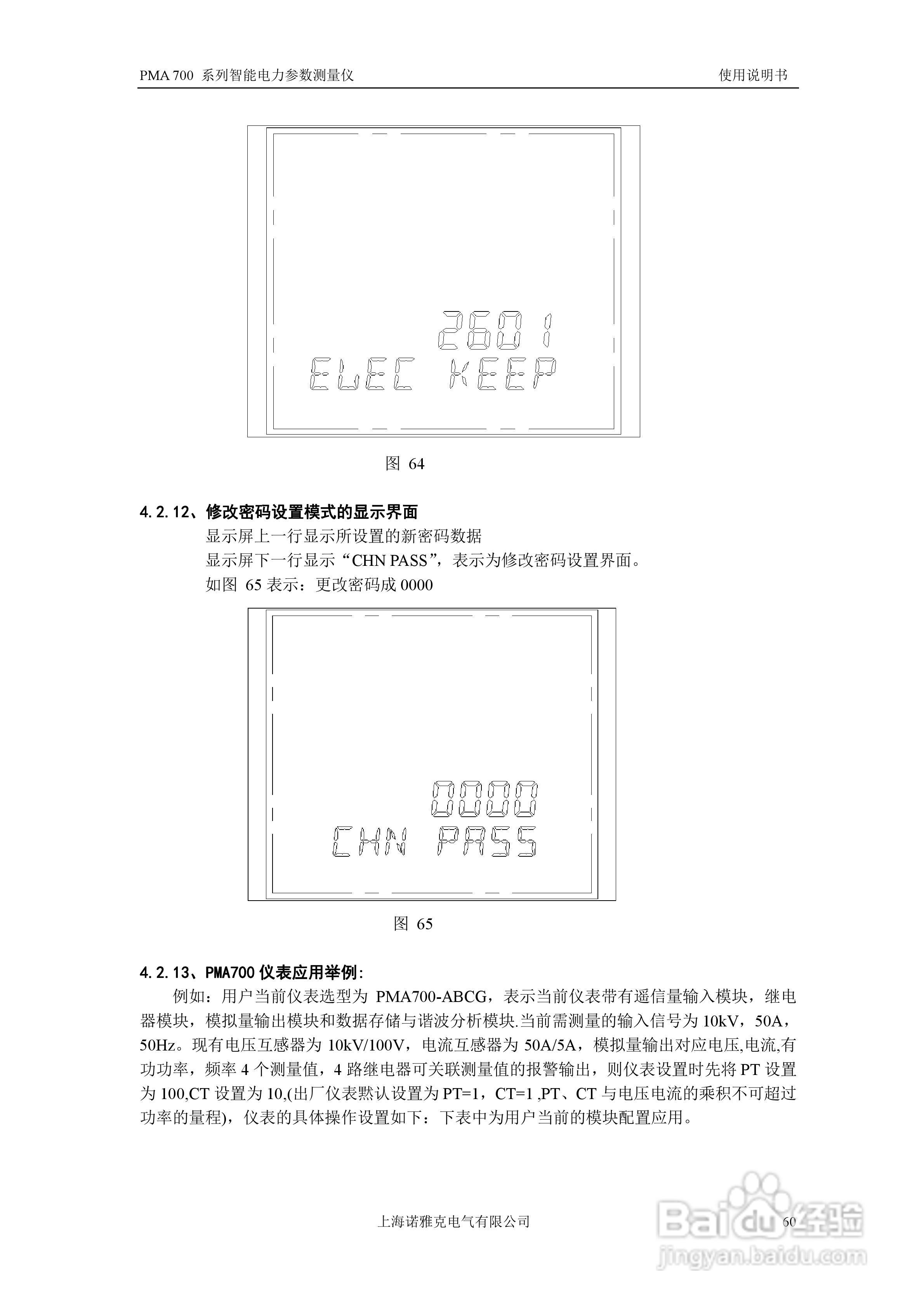 PMA 700智能电力参数测量仪使用说明书:[7]