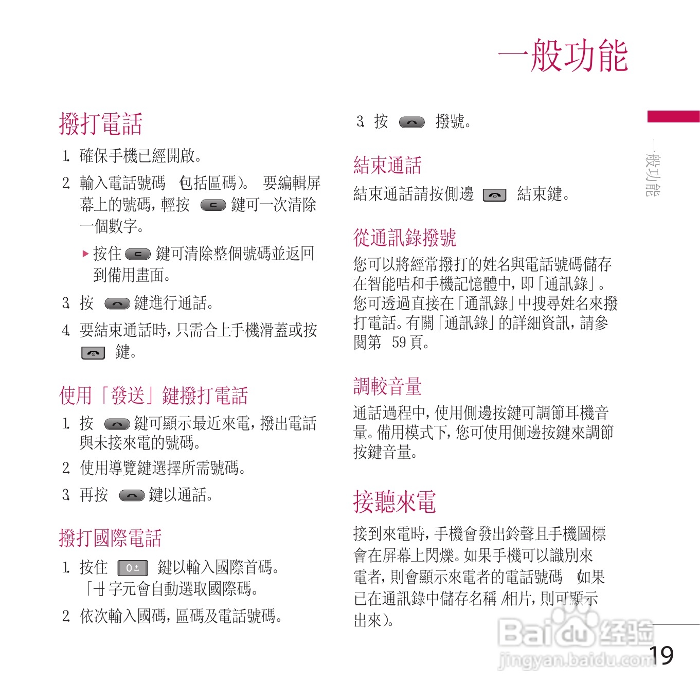 LG KE800手机使用说明书:[2]