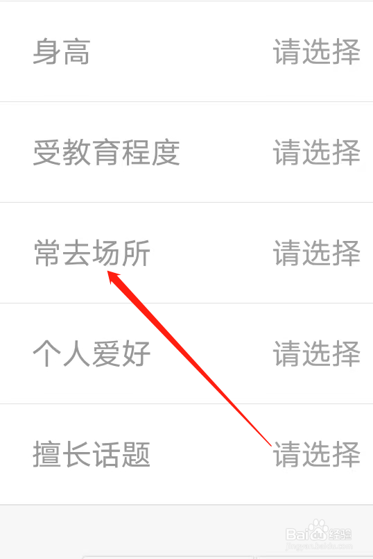 觅伊如何进行选择常去场所
