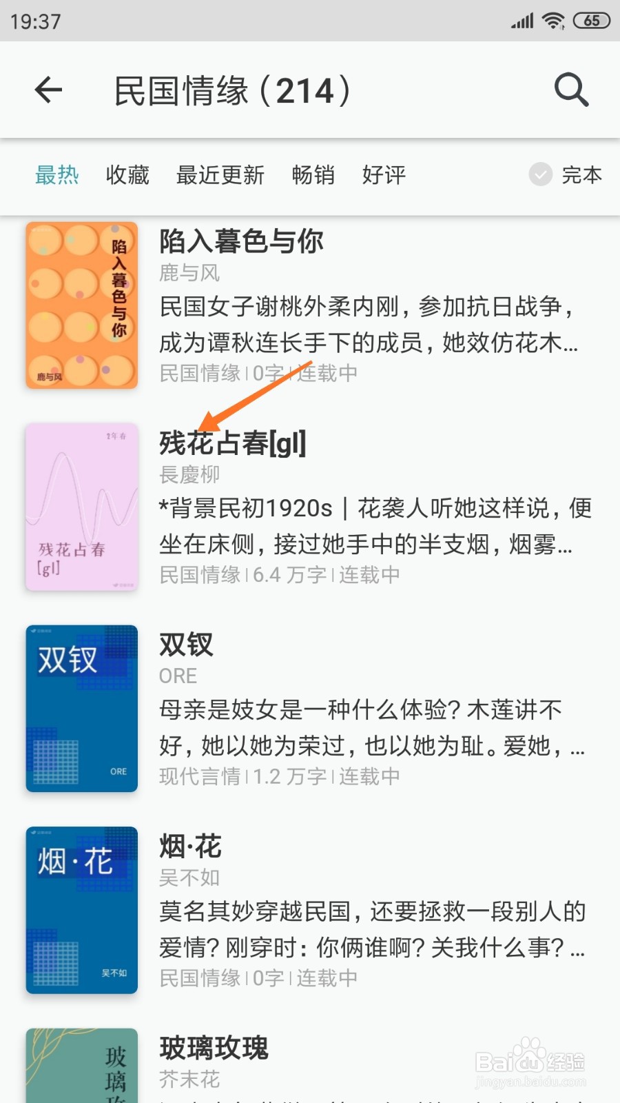 豆瓣阅读中哪里查看残花占春