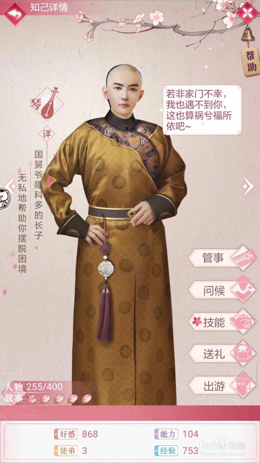 宫廷秘传香囊怎么送