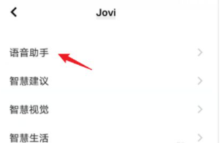 vivo手机怎么唤醒语音助手