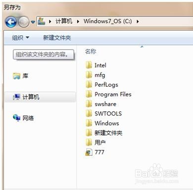 Win7下载保存文件时不显示桌面选项