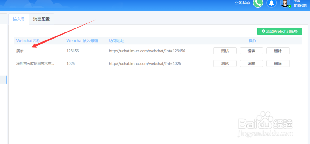 IMCC客服系统如何实现网站在线沟通