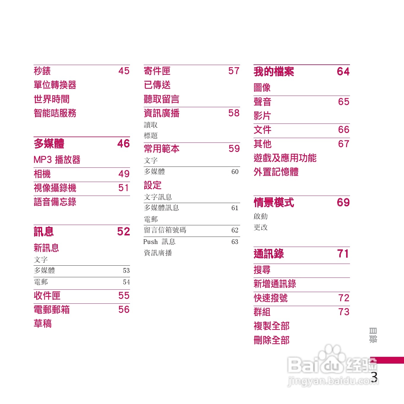 LG KE770手机使用说明书:[1]