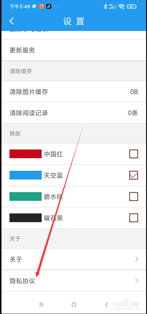 英语日报app在哪查看隐私协议