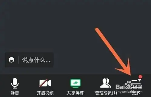 如何使用腾讯会议APP开启会议水印