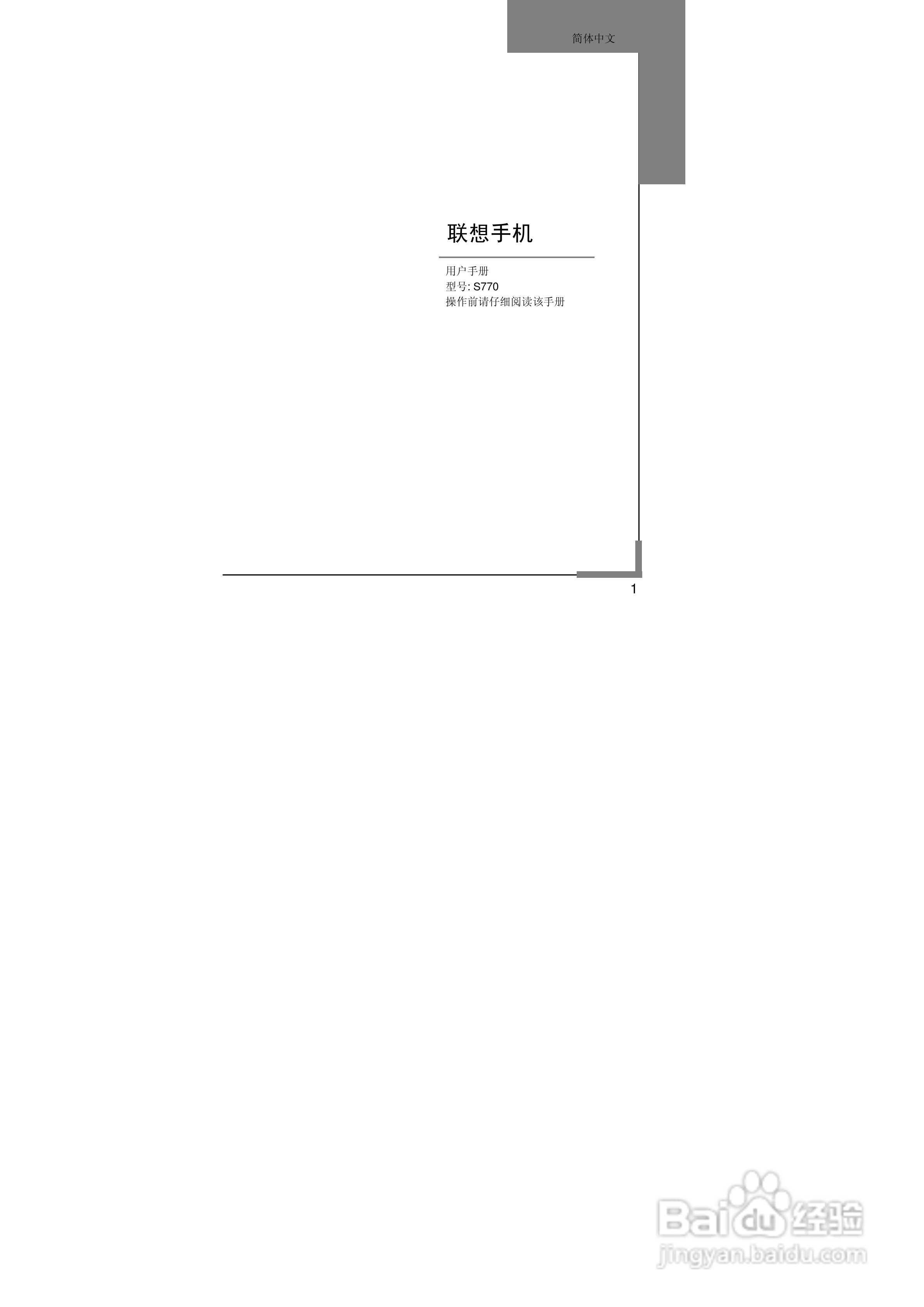 联想S770手机使用说明书:[1]