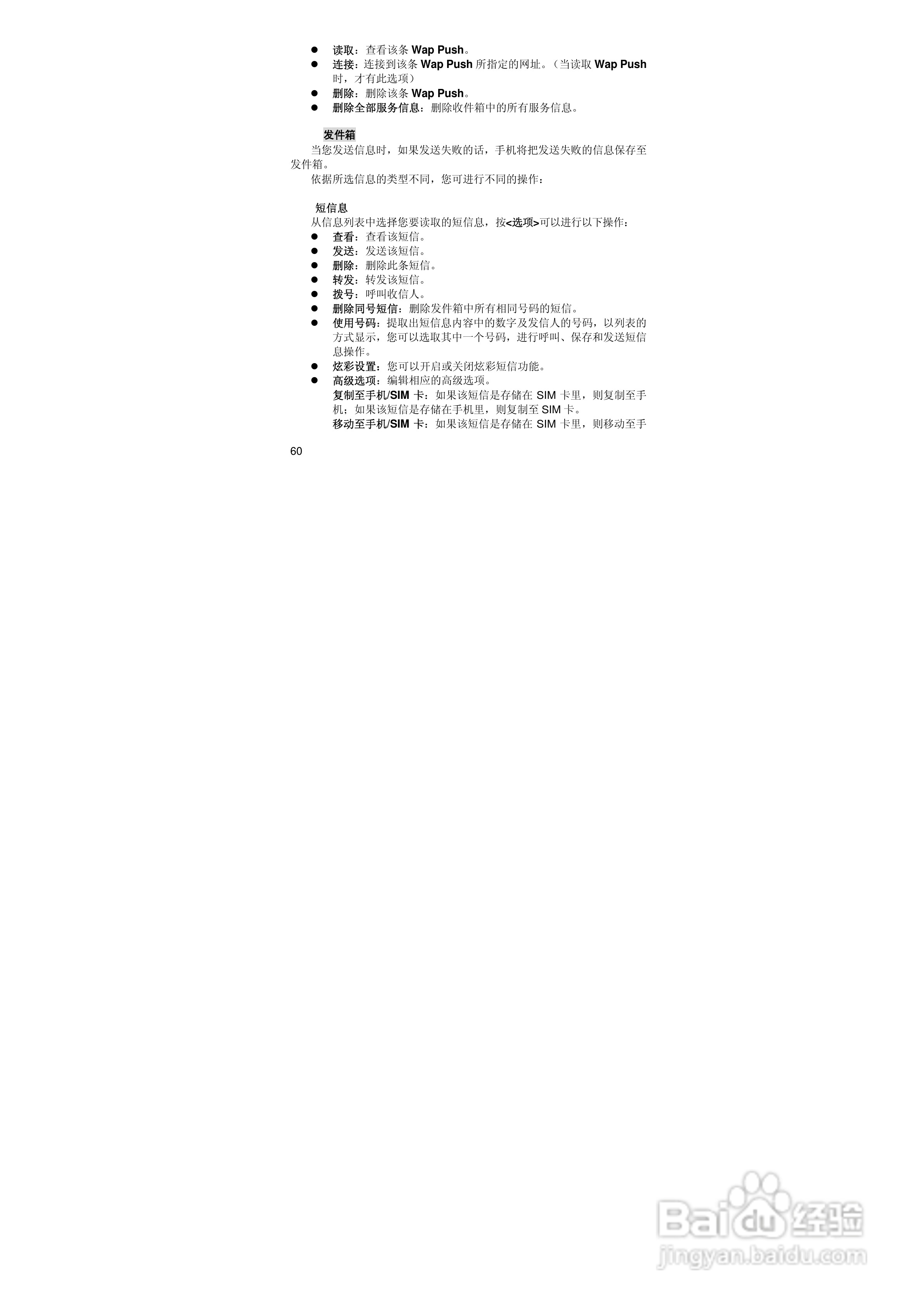 联想E520手机使用说明书:[6]
