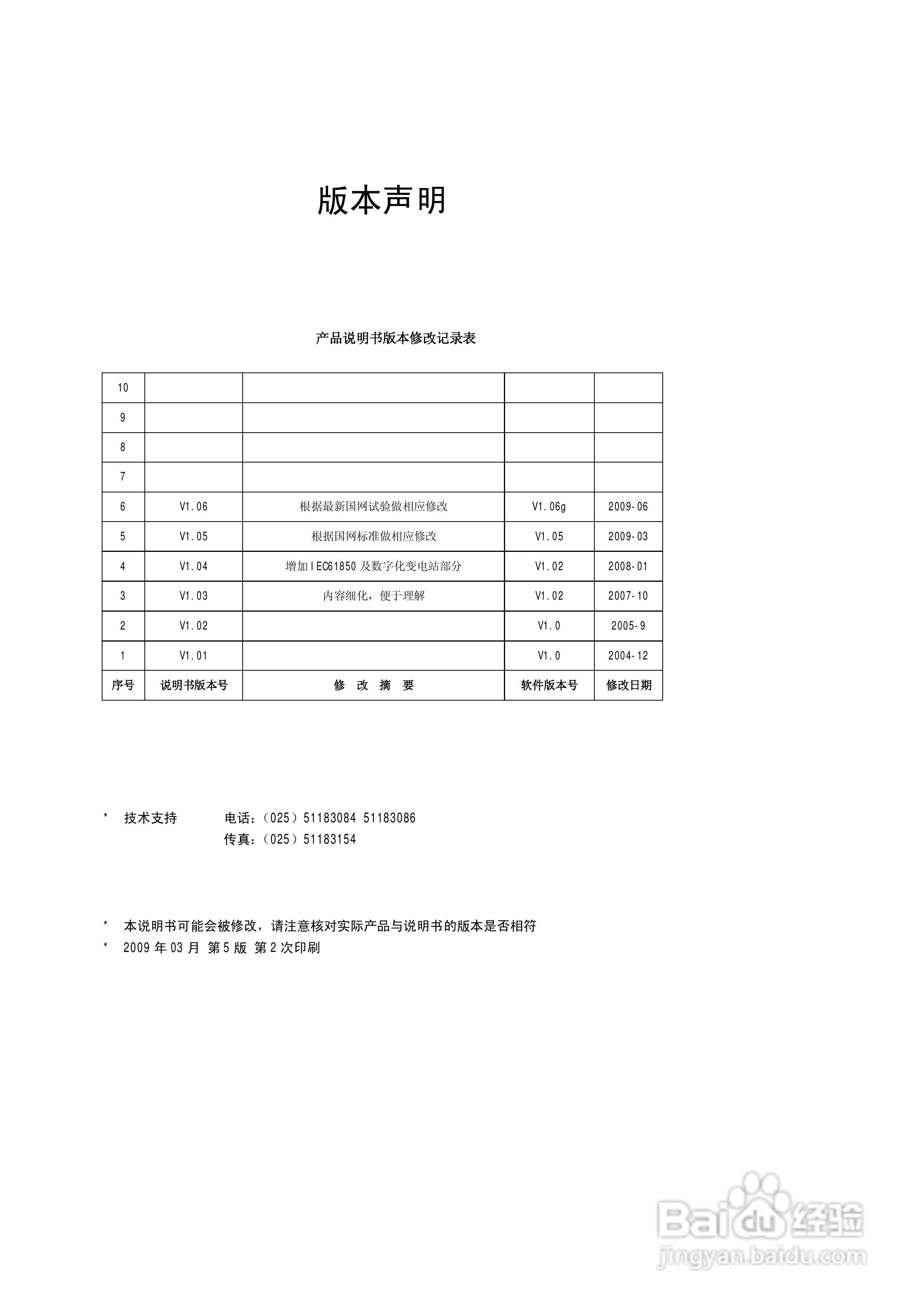 SGB750数字式母线保护使用说明书:[1]