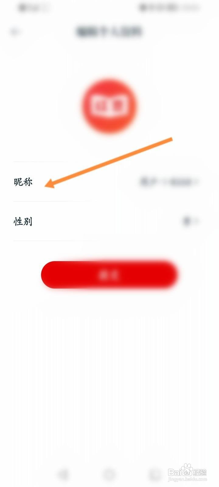 红豆小说软件中怎么修改昵称