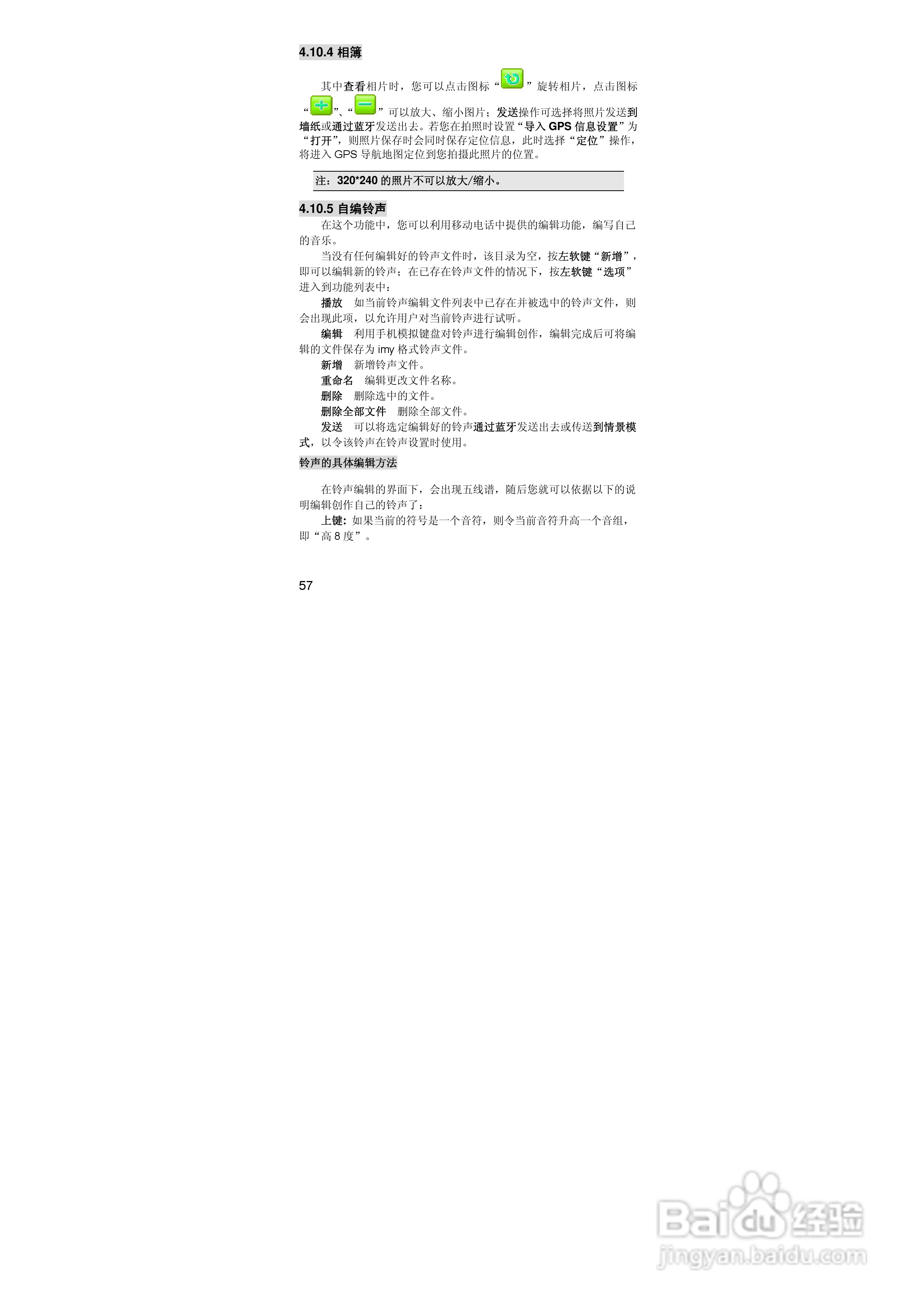 联想lenovo i880手机使用说明书:[6]