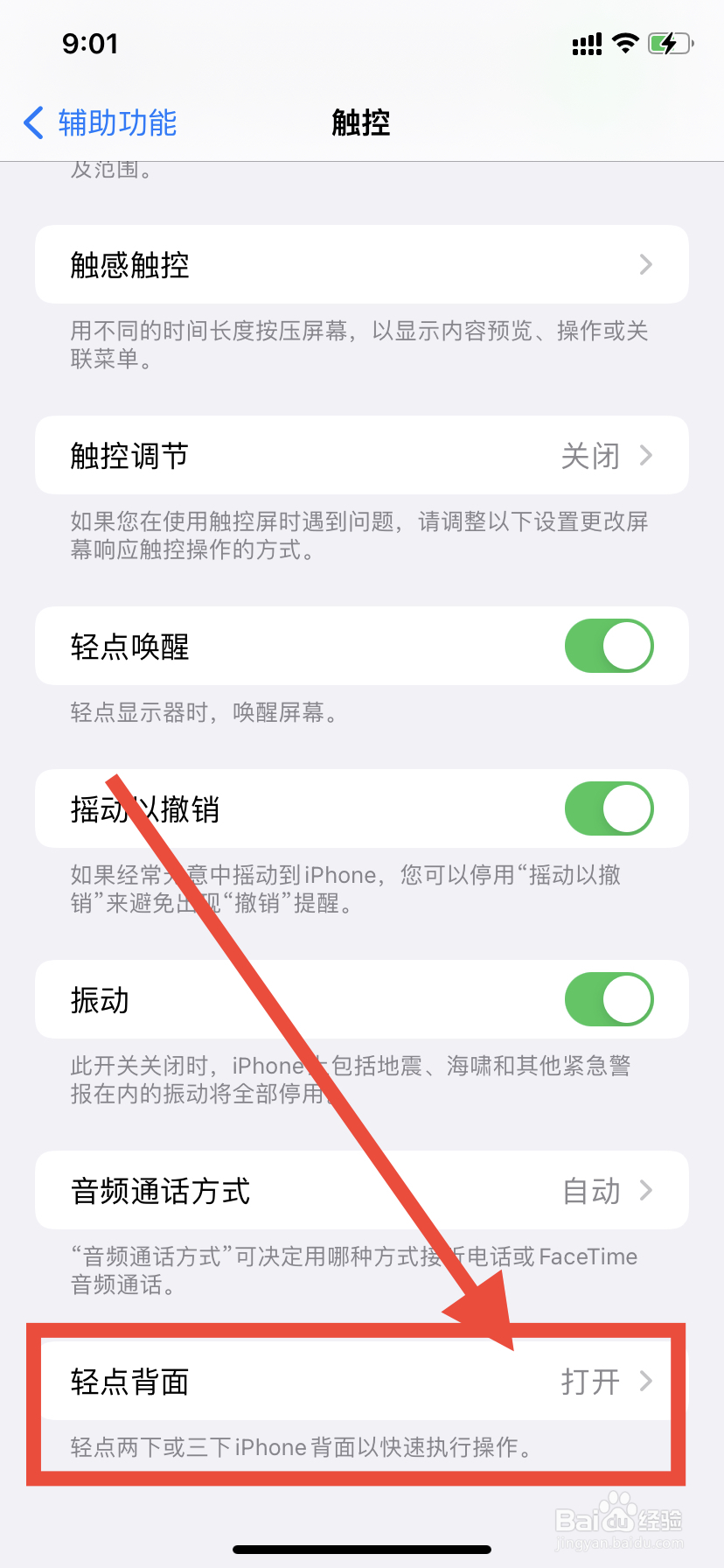 苹果手机如何设置敲击背面秒变通知中心