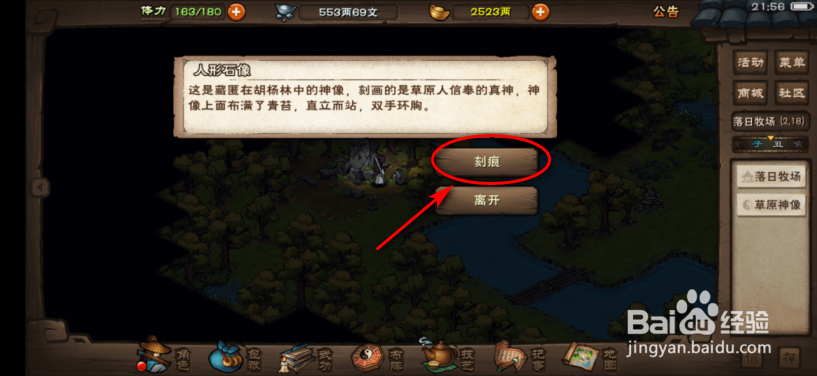 烟雨江湖落日马匪任务怎么做