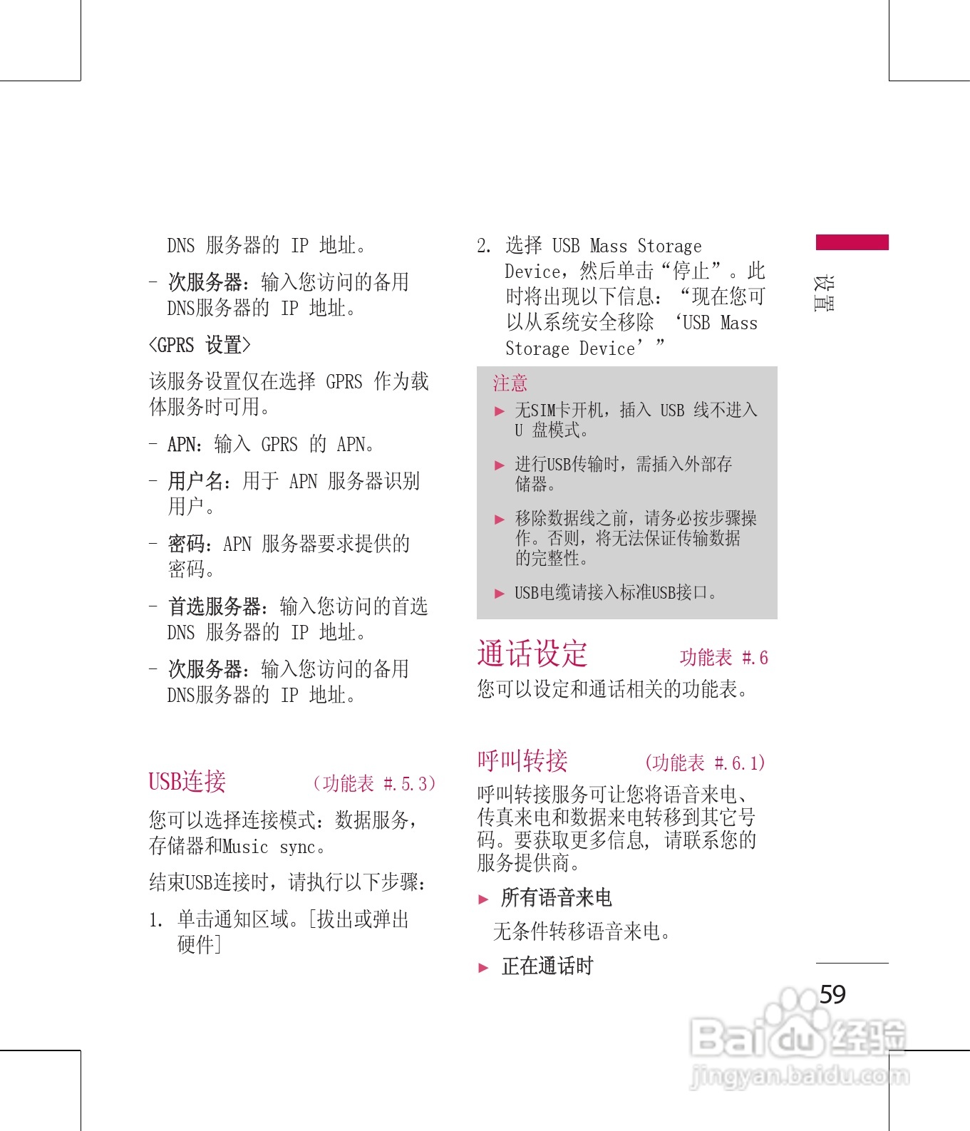LG KM380手机使用说明书:[6]