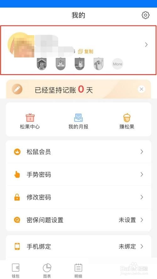 松鼠记账怎么注销账号
