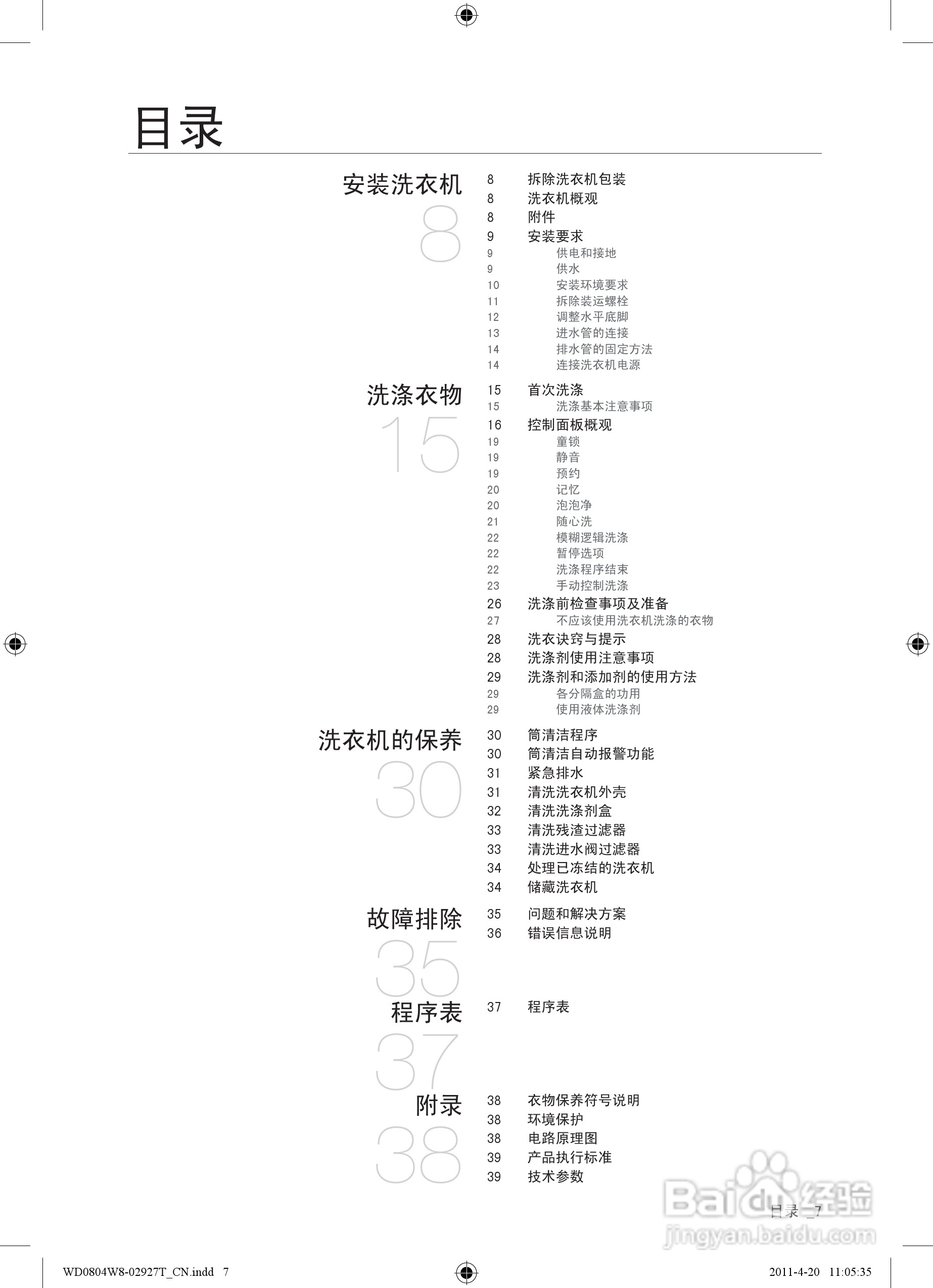 三星WD0804W8N洗衣机使用说明书:[1]