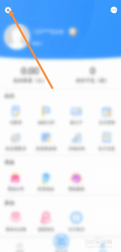 鹭鹭行APP如何开启指纹登录