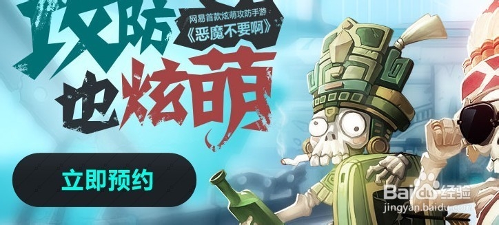 如何预约《恶魔不要啊》公测资格