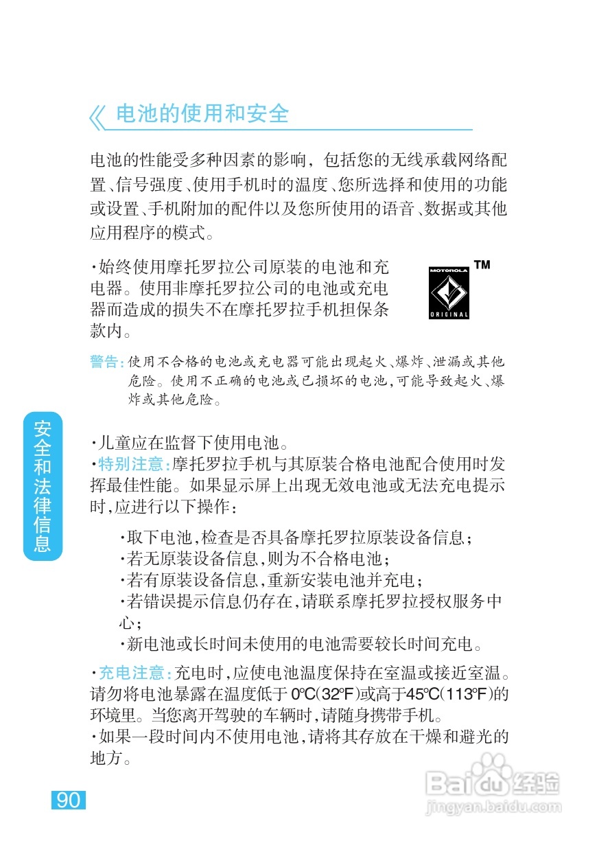 摩托罗拉XT800手机说明书:[10]
