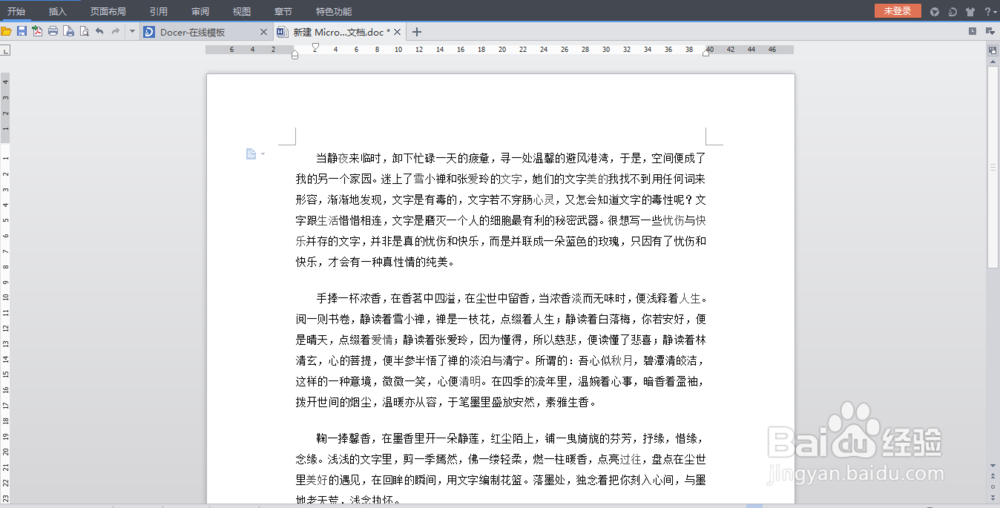 如何让自己的WPS文档编辑变得更加优美