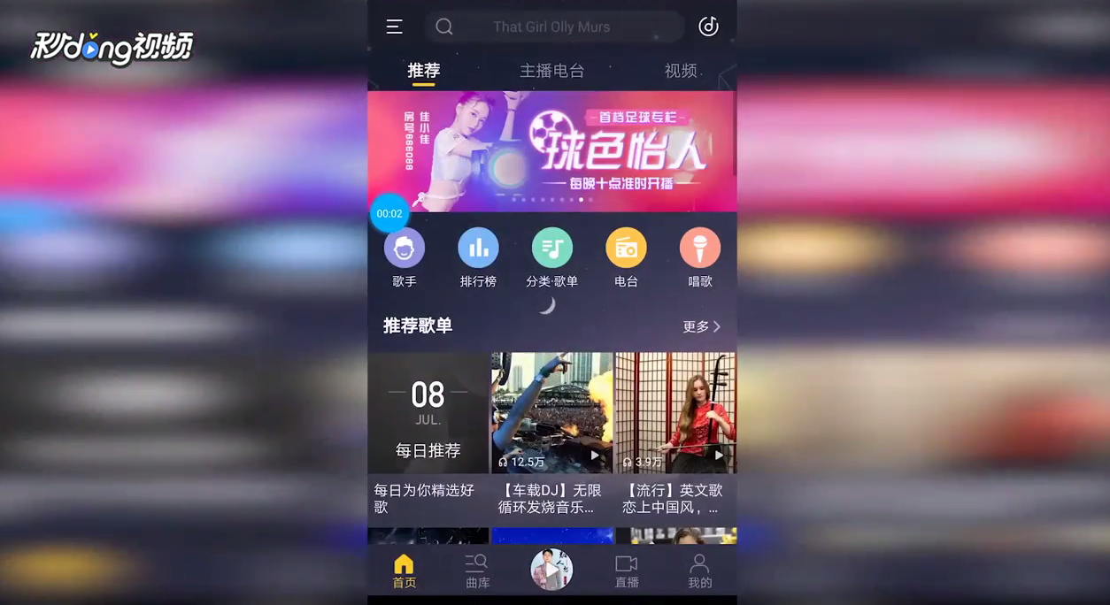 酷我音乐如何查看老铁热歌榜
