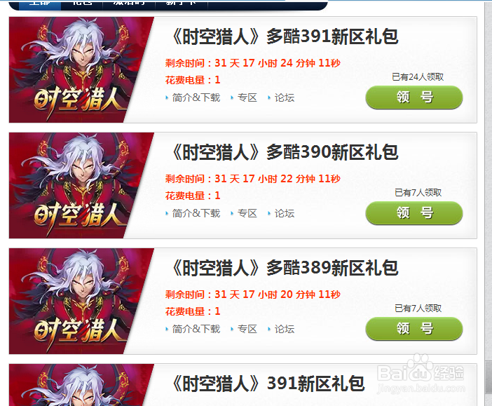 时空猎人礼包领取汇总