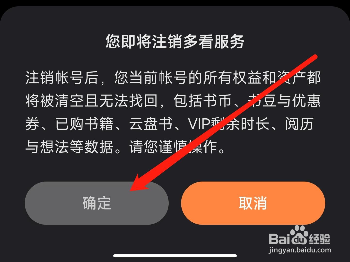 多看APP怎样注销帐号