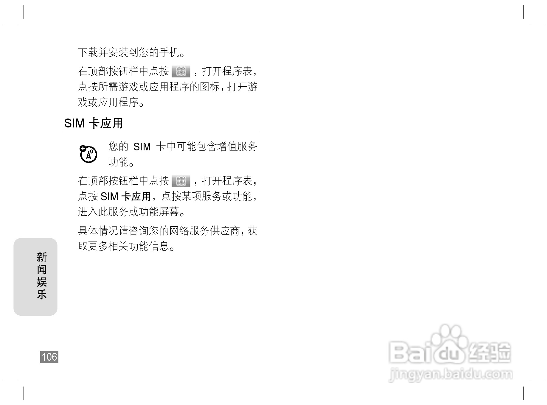 摩托罗拉E6手机使用说明书:[11]